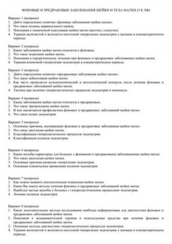 Заболевания шейки матки, их особенности