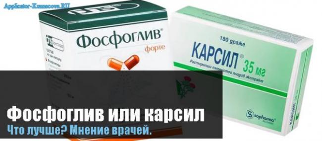 Препараты «фосфоглив» и «фосфоглив форте»: что лучше использовать для лечения печени?