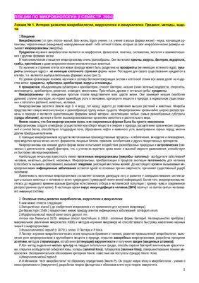 В чем заключаются главные особенности дыхания бактерий