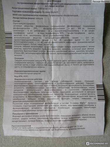 Эссливер форте