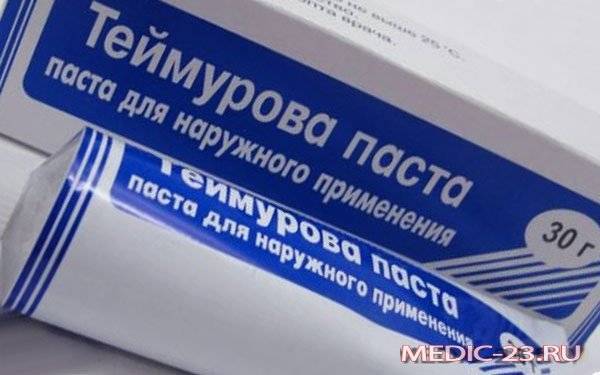 Антисептическое средство Паста Теймурова - отзывы