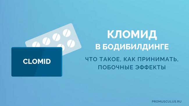 Кломифена цитрат: инструкция, применение, отзывы