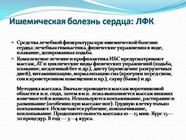 Правильное питание при ишемической болезни сердца