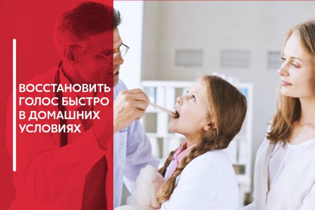 Восстанавливаем голос после простуды проверенными методами