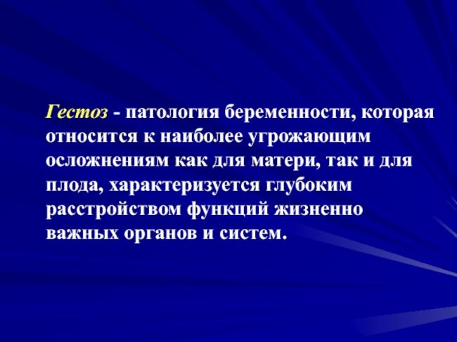 Гестоз при беременности: как пережить напасть и не пропасть
