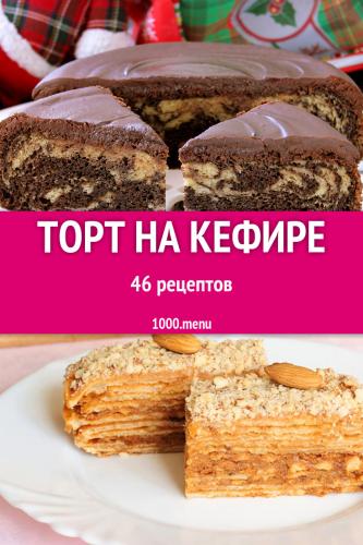 Диетический торт для праздничного стола (5 лучших домашних рецептов)