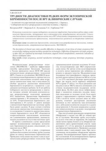 Шансы на внематочную беременность после эко