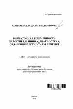Внематочная беременность после эко: причины и симптомы паталогии