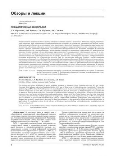 Ревматизм: симптомы и лечение суставов