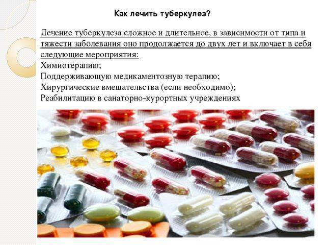 Очаговый туберкулез легких: заразен или нет, лечение, симптомы, сколько лечиться и как передается?