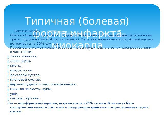 Прединфаркт симптомы первые признаки у женщин