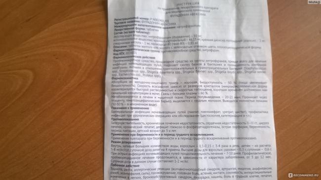 Нитрофурантоин — инструкция по применению, аналоги, отзывы, рецепт