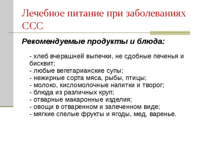 Диета при заболеваниях сердца: ибс, гипертонии, инфаркте миокарда