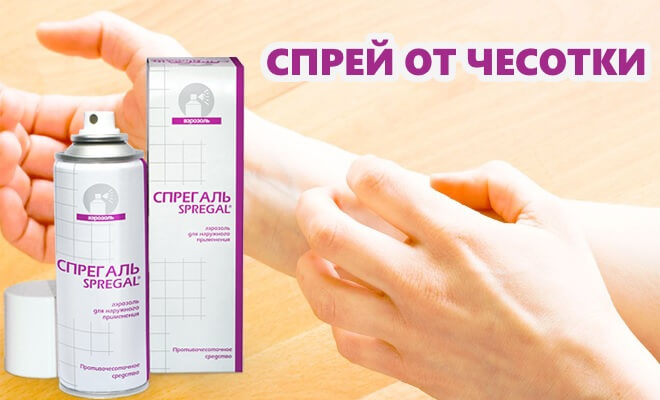 Спрегаль – средство от чесотки и демодекоза