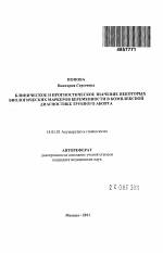 Внематочная беременность, эктопическая беременность