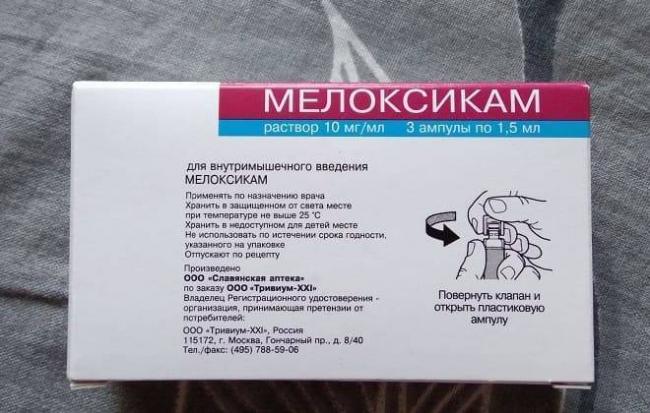 Мелоксикам Meloxicam инструкция по применению