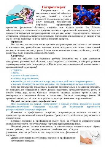 Острый гастроэнтерит: симптомы и лечение