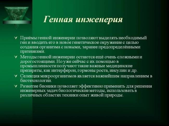 Гмо и другие генетические тайны селекции растений
