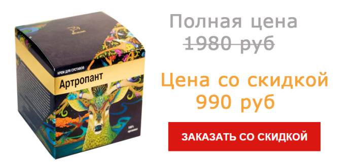 Мазь артропант: инструкция по применению, цена, отзывы
