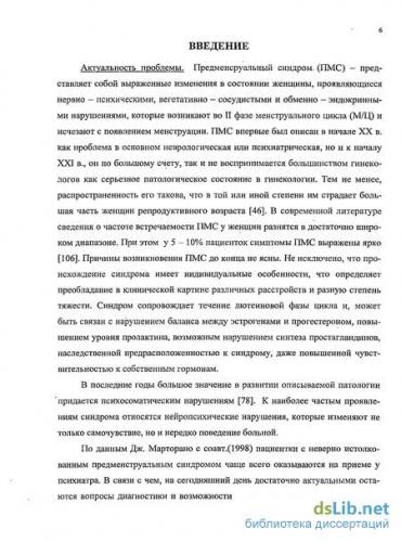 Предменструальный синдром: симптомы пмс у женщин, причины и лечение. что такое предменструальный дисфорический синдром