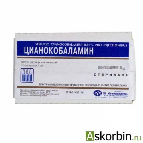 Цианокобаламин – что это за витамин: описание