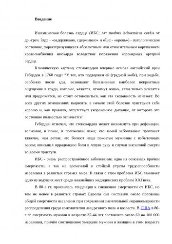 Диета и питание при ишемической болезни сердца