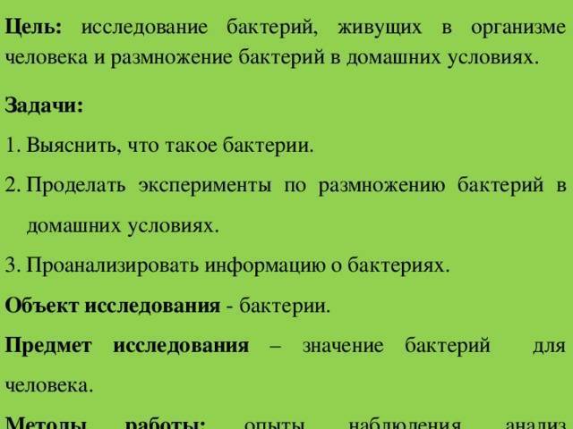 Источники бактерий вокруг человека и внутри него