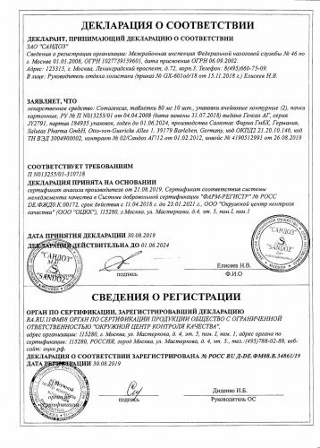 Таблетки 80 мг и 160 мг сотагексал: инструкция по применению