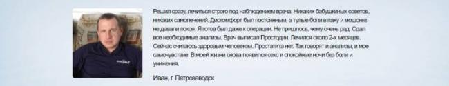 Капсулы простодин — победа над простатитом или развод?