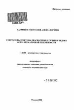 Внематочная беременность: симптомы, причины и лечение
