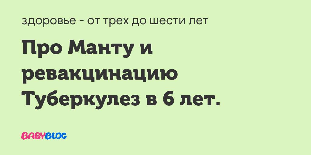 Оценка результата пробы манту у детей