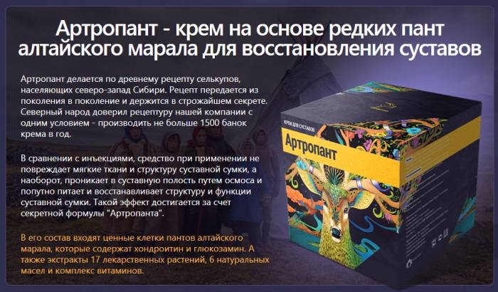 Крем артропант для суставов