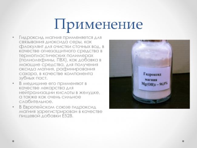 Магния гидроксид эйчди 12 инструкция по применению, отзывы и цена в россии