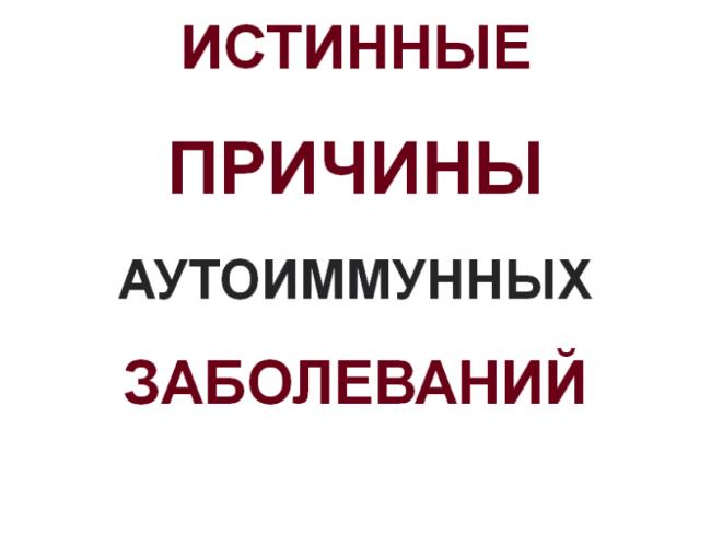 Аутоиммунные заболевания — викиверситет