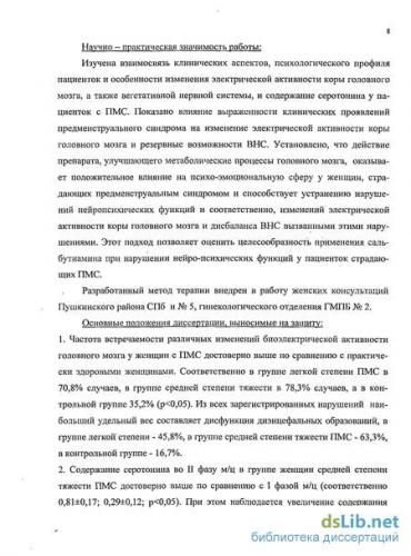 Предменструальный синдром: причины, симптомы и лечение