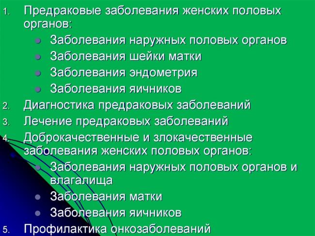 Первые признаки рака шейки матки. проявления и методы диагностики