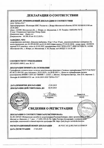 Дальнева от повышенного давления: инструкция по применению