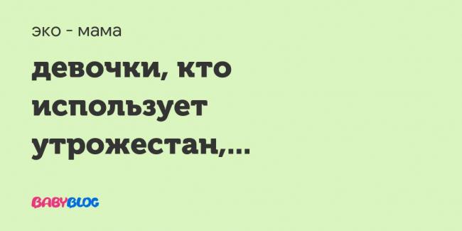 Утрожестан. инструкция по применению при беременности. для чего назначают, как принимать, побочные эффекты