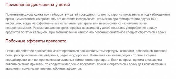 Применение Диоксидина для ингаляций небулайзером