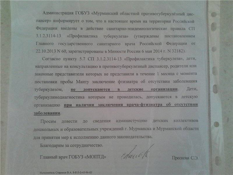 Как правильно измерить манту у ребенка