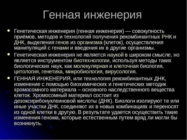 Генетическая инженерия — википедия с видео // wiki 2
