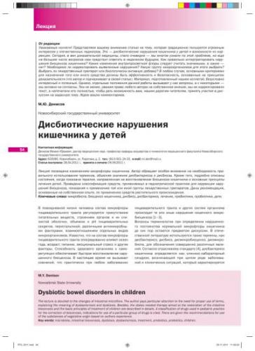 После антибиотиков: лечение дисбактериоза, восстановление микрофлоры кишечника. пробиотики. пребиотики