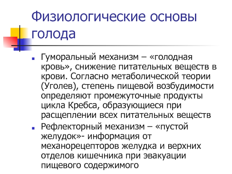 Сытости нет: 30 причин постоянного чувства голода